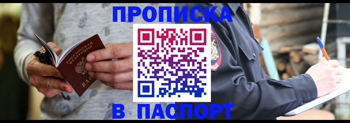 временная регистрация купить в Верхнем Уфалее