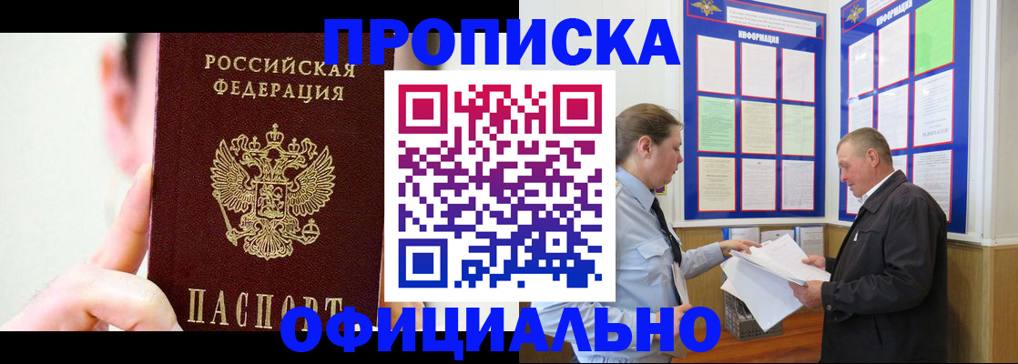 прописка для работы в Верхнем Уфалее